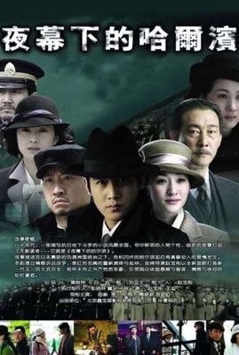 夜幕下的哈尔滨小原大佐介绍,夜幕下的哈尔滨小原大佐三浦研一演的是